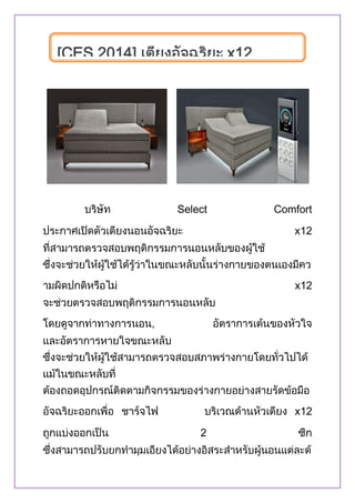 [CES 2014]

x12

Select

Comfort
x12

x12
,

x12
2

 