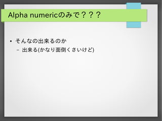 Alpha numericのみで？？？

●

そんなの出来るのか
&ndash;

出来る(かなり面倒くさいけど)

 