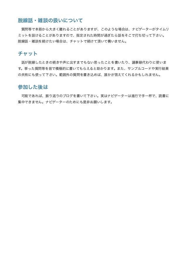 It技術系書籍読書会のしおり