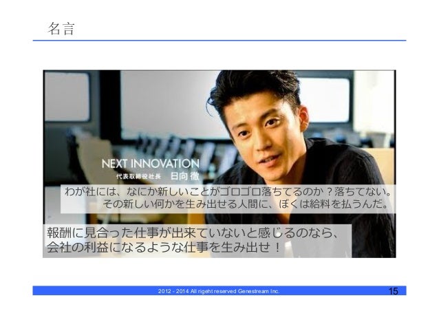 Itベンチャーを支えるテクノロジー第三弾 高速失敗力 株式会社ジェネストリーム Itベンチャーを支えるテクノロジー第三弾 高速失敗力 株式会社ジェネストリーム