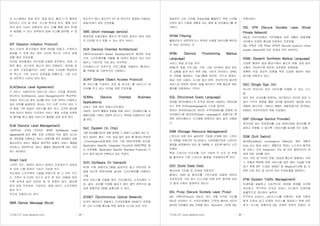 기사퍼스트 (www.gisafirst.com) - 29 -
이 시스템에는 침입 차단, 침입 탐지, 플러그-인 형태의
바이러스 진단 및 치료, 시스템 취약성 분석, 통합 보안
관리 등의 기능이 포함되어 있다. 이를 통해 일반 PC에
서 발생할 수 있는 대부분의 침해 사고를 방어할 수 있
다.
SIP (Session Initiation Protocol)
하나 이상의 참가자들이 함께 세션을 만들고, 수정하고
종료할 수 있게 하는 매우 간단한 텍스트 기반의 응용
계층 제어 프로토콜.
이러한 세션들에는 인터넷을 이용한 원격회의, 전화, 이
벤트 통지, 인스턴트 메시지 등이 포함된다. 하위에 있
는 패킷 프로토콜(TCP, UDP, ATM, X.25)에 독립적이
며 텍스트 기반 인터넷 표준들을 따름으로, 고장 수리
와 네트워크 디버깅 등이 쉽다.
SLA(Sevice Level Agreement)
IT 서비스 사용자간의 서비스와 서비스 수준을 정의하는
문서로서 SLM(Service Level Management)의 핵심부분.
전용선 서비스와 같이 SLA를 이미 오래 전부터 시행하고
있는 경우를 살펴보면, 회사는 각각 다른 가격의 여러 가
지 품질 기준 등급의 서비스를 제시 하고 고객은 필요에
의해 자신이 원하는 가격대의 서비스 품질 수준을 선택하
여 협약을 맺고 해당 서비스의 품질을 보장 받게 된다.
SLM (Service Level Management)
기본적으로 고객과 IT조직이 계약한 SLA(Service Level
Agreement)에 따라 계획, 조정, 드래프트 작성, 합의, 모니터
링, 레포팅을 수행하고, 서비스 성취도를 계속 검토함으 로써
필요수준의 서비스 품질과 합리적인 비용의 서비스 품질을
유지하고, 점차적으로 서비스 품질이 향상되도록 하는 프로
세스 관리방안.
Smart Card
스마트 카드. 컴퓨터 칩이나 컴퓨터 프로세서가 내장되
어 있어 소형 컴퓨터 기능이 가능한 카드.
반도체와 소프트웨어 기술을 바탕으로 한 스 마트 카드
는 기존의 마그네틱 카드가 갖지 못 하는 대용량 정보
수록 능력과 높은 보안성 등 의 장점이 있다. 필요에
따라 암호 프로세서, 가상머신, 응용 서비스 소프트웨어
등이 추가
적으로 포함되기도 한다.
SMB (Server Message Block)
윈도우즈 95나 윈도우즈 NT 등 윈도우즈 환경에 사용되는
파일/인쇄기 공유 프로토콜.
SMS (short message service)
휴대전화 이용자들이 별도의 부가장비 없이도 40자 내외
의 단문을 주고 받을 수 있는 문자 서비스.
SOA (Service Oriented Architecture)
CBD(Component Based Development)의 발전된 모습
으로, 소프트웨어를 개발할 때 데이터 중심이 아닌 인터
페이스 기반으로 구성 하는 아키텍처.
인터페이스의 표준으로 프로그램을 개발하는 웹서비스
를 적용할 때 기본적으로 사용된다.
SOAP (Simple Object Access Protocol)
웹 서비스를 구성하는 표준 중 하나로, 웹 서비스간 데
이터를 주고 받는 규칙을 정한 프로토콜.
SOBAs (Service Oriented Business
Applications)
서비스 지향 업무 응용소프트웨어.
내부적, 외부적 통합과 호환을 위해 서비스 인터페이스를 사
용함으로써 기업이 상업적 비즈니스 목표에 도달하는데 도움
을 준다.
SoC (System On Chip)
각종 반도체를 하나의 칩에 집적해 그 자체가 시스템이 되는 것.
최근 컴퓨터, 통신, 가전, 방송 등이 점차 통 합되는'컨버전
스(Convergence)화'함에 따라 기존 ASIC(주문형 반도체,
Application Specific Integrated Circuit)과 ASSP(특정 용
도 주문제품, Application Specific Standard Products) 수
요가 점차 SoC로 전환되고 있는 추세다.
SOD (Software On Demand)
PC에 각종 응용프로그램을 설치하지 않고 인터넷만 연
결돼 있으면 중앙서버에 설치된 소프트웨어를 사용하는
기술.
SOD 서비스를 이용할 경우, PC이용자는 소프트웨어 구
입, 설치, 관리를 직접할 필요가 없이 클릭 한번으로 필
요한 응용프로그램을 실행시킬 수 있다.
SONET (Synchronous Optical Network)
미국의 벨코어가 개발하고 미국표준협회 (ANSI)가 표준화
한 고속 디지털 통신을 위한 광전송 시스템 표준 규격.
기사퍼스트 (www.gisafirst.com) - 30 -
광섬유의 고속 디지털 전송능력을 활용하기 위한 디지털
신호의 동기 다중화 계층과 속도 체계 및 인터페이스를 정
의한다.
SPAM Filtering
불필요하고 상업적이거나 부당한 이메일 메시지를 확인하
여 차단, 관리하는 것.
SPML (Service Provisioning Markup
Language)
서비스 제공 마크업 언어.
SPML은 응용 프로그램, 기관, 기업 사이에서 제공 정보
의 교환을 쉽게 하기 위한 XML 기반의 언어이다. SPML
의 지원을 제공하는 기술그룹에 따르면, 여기서 말하는'
제공' 이란 사용자, 시스템 접근 권한, 전자적으로 발간된
서비스와 관련된 데이터 등을 관리하기 위해 필요한 제반
절차를 자동화하는 것이다.
SQL (Structured Query Language)
관계형 데이터베이스의 조작과 관리에 사용하는 데이터베
이스 하부 언어(sublanguage)로 구조화 질의어.
데이터 정의어(DDL)와 데이터 조작어(DML)를 포함한 데
이터베이스용 질의언어(Query Language)의 일종으로 특
정한 데이터베이스 시스템에 한정되지 않아 널리 사용된
다.
SRM (Storage Resource Management)
스토리지 자원 관리 솔루션은 기업에 산재해 있는 스토리
지 자원을 자동으로 모니터하고, 리포팅함으로써 스토리지
환경을 최적화하여 관리 및 계획할 수 있도록 해주는 소프
트웨어.
특정 스토리지 인프라를 가진 기업의 IT 조직 이 위험
을 줄이면서 기존 스토리지 활용을 극대화하도록 한다.
SSD (Solid State Disk)
메모리에 기반을 둔 차세대 저장장치.
플래시, DDR 등 메모리를 기반으로한 대용량 데이터
저장장치로 기존 하드 디스크에 비해 외부 충격에 강하
고 열과 소음이 발생하지 않는다.
SSL Proxy (Secure Sockets Layer Proxy)
SSL 프록시(Proxy)는 SSL이 아닌 것을 인식한 시도를
SSL로 보안하는 것. 브라우저(혹은 고객)와 웹서버 사이의
접속에 끼어들어 SSL 지원을 한다. Stunnel이 그러한 SSL
프록시이다.
SSL VPN (Secure Sockets Layer Virtual
Private Network)
SSL은 인터넷상에서 TCP계층과 상위 계층인 응용계층
사이에서 안전한 통신을 보장하는 프로토콜.
SSL VPN은 기존 IPSec VPN(IP Security protocol virtual
private network)에 이은 차세대 보안 VPN이다.
SSML (Speech Synthesis Markup Language)
다양한 형태의 음성 합성기에서 별도의 변환 과정 없이
사용이 가능하도록 제안된 표준화된 표현방법.
정확한 억양 정보의 표현을 위한 다양한 형태의 제어
방식을 지원하고 있다.
SSO (Single Sign On)
하나의 아이디로 여러 사이트를 이용할 수 있는 시스
템.
여러 개의 사이트를 운영하는 대기업이나 인터넷 관련 기
업이 각각의 회원을 통합 관리할 필요성이 생김에 따라
개발된 방식으로, 1997년 IBM이 개발하였으며 한국에는
2000년 코리아닷컴이 처음 도입했다.
SSP (Storage Service Provider)
원격지에 있는 저장장치를 사내 컴퓨터처럼 데이터를 백
업하고 이용할 수 있도록 스토리지를 임대해 주는 업체.
SSW (Soft Switch)
BcN(Broadband convergence Network) 제어 계층의
Core 요소 BcN 서비스 계층간의 액세스 노드로서 동작하
여 서비스 간의 Interaction 기능 및 모든 멀티미디어 세
션에 대한 상태를 관리.
유선, 무선 및 유무선 연동, 방송과 통신이 융합되는 서비
스 유형과 특징에 따른 서비스별 세션 제어 기능을 수행
하기 위해 SIP, H.323, MGCP 및 Megaco/H.248 등 다
양한 신호 처리 및 미디어 처리 프로토콜을 제공한다.
STM (System Traffic Management)
트래픽을 세밀하고 지능적으로 제어해 장애를 사전에
차단하고, 즉각적인 조치로 서버나 시스템의 트래픽을
효율적으로 관리하는 솔루션.
IP기반의 e서비스, e비즈니스를 이용하는 최종 사용자
에게 신뢰성 있고 안정된 서비스를 제공하기 위해 네트
워크, 시스템, 응용프로그램, 컨텐츠 부문의 무중단, 무
 