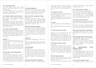 기사퍼스트 (www.gisafirst.com) - 15 -
IDC (Internet Data Center)
기업 및 개인 고객에게 전산 설비나 네트워크 설비를
임대하거나 고객의 설비를 유치하여 유지, 보수 등의
서비스를 제공하는 곳.
개별 기업이 운영하기에는 부담이 큰 서버장비 및 통신
장비의 운영과 관리를 대행하며 최첨단 시설과 보안,
완벽한 통신 네트워크를 갖추고 있다.
IDE (Integrated Development Environment)
source code editor, compiler, interpreter,
build-automation tools, debugger들로 구성된 통합 개발
환경 소프트웨어.
대표적인 제품으로는 Linux 환경의 Emacs, C++언어를 지
원하는 Microsoft' Visual Studio, .NET언어를 지원하는
Visual Basic .NET, Pascal 언어를 지원하는 Delphi, Java
언어를 지원하는 Eclipse, Borland사의 JBuilder, SUN사의
Sun ONE Studio 등이 있다.
IDS (Intrusion Detection System)
컴퓨터 시스템의 비정상적인 사용, 오용, 남용 등을 실시간
으로 탐지하는 시스템. 침입 차단 시스템만으로 내부 사용
자의 불법적인 행동(기밀 유출 등)과 외부 해킹에 대처할
수 없으므로 모든 내, 외부 정보의 흐름을 실시 간으로 차
단하기 위해 해커 침입 패턴에 대한 추적과 유해 정보 감
시가 필요하다.
IEEE802.11x
무선 랜을 위해 IEEE에서 제정한 표준인 802.11x는 케
이블 배선이 필요 없고, 이동 시에도 기반 LAN에 접속
가능한 통신 형태.
단순한 무선 연결이 아닌 멀티미디어와 대용량 데이터
의 원활한 작업을 위한 무선 랜의 고속의 데이터 처리
를 지원한다. IEEE 802.11은 1997년에 표준이 만들어
져, 802.11b부터 현재 IEEE 802.11i까지 표준화 가 진
행 중이다.
ILM (Information Lifecycle Management)
정보 수명주기 관리.
기하급수적으로 늘어가는 정보를 인용 빈도, 유효 기간,
보존 가치 등에 따라 분류하고, 분류된 정보 각각에 나
름의'수명' 부여해 종을 합적으로 관리하는 것이다. 정보
를'생성, 활용, 유통, 소멸' 기에 맞춰 전체 수명 주기 시
의 모든 단계에서 최소의 비용으로 최대의 가치를 제공
하기 위한 사용자 중심의 포괄적인 가치 지향적 접근이
다.
IM (Identity Management)
한번의 로그인으로 다양한 시스템 혹은 인터넷 서비스
를 사용할 수 있게 해주는 통합 인 증(SSO)과 애플리케
이션의 접근권한 중심의 솔루션인 엑스트라넷 접근 관
리(EAM)를 보다 포괄적으로 확장한 보안 솔루션.
IMS(1) (Information Management System)
정보관리체계.
IBM 360 기계를 위해 개발된 정보 관리의 체계. 물리적
데이터베이스가 계층적 순차 접근 방법(HSAM), 계층적
색인 순차 접근방법 (HISAM), 계층적 직접 접근방법
(HDAM), 계층적 색인 직접 접근 방법(HIDAM)과 같은 다
양한 물리적 저장 구조를 지닐 수 있다.
IMS(2) (IP Multimedia subsystem)
IP기반 멀티미디어 서브시스템. 무선통신의 국제표준을 개
발하는 3GPP(3rd Generation Partnership Project)그룹에
서 처음 제안한 개념. 대표적인 IMS구조기반제공 서비스
로 는 VoIP 및 화상전화 시스템, 기존 교환기/지능망 서
비스 형태의 각종 부가 서비스, 인스턴트 메시징 서비스,
각정 세션 제어 기반의 멀티미디어 커뮤니케이션 서비스
등이 있다.
Infotainment
'정보(information)+오락(entertainment)' 의 뜻을 가진 신조
어.
정보혁명의 성과물을 실생활에 이용하면 인류의 삶을 혁신
적으로 재미있고 즐겁고 안락하고 풍요롭게 만들 수 있다는
것을 의미한다.
Instant Messaging
즉각 메시지 전달.
짧은 내용의 메시지를 실시간으로 전달하여 수신자가
바로 응답할 수 있는 인스턴트 메시징 소프트웨어는 인
터넷 전자우편이 실시간 대화에 한계가 있다는 점을 극
복하기 위해 나 온 것으로 1997년 말 이스라엘의 벤처
기업 Mirabilis가 발표한 ICQ와 미국 최대 온라인 서비
스업체인 AOL의 AIM(AOL Instant Messenger)이 대표
적이다.
Intergration Repositories and Registries
통합 리포지토리 및 레지스트리. 인터페이스를 개발하고
기사퍼스트 (www.gisafirst.com) - 16 -
설치하는 작업에 사용되는 아티 팩스 관련 메타데이터
저장에 사용된다. 리포지토리는 디자인 중의 메타데이터
를, 그리고 레지스트리는 런타임 메타데이터를 각각 저
장한다.
IoC (Inversion of Control)
디자인 패턴의 일종으로, 협조하면서 동작하는 복수의
컴포넌트간의 의존성을 매우 느슨하게 두는 것으로 각
컴포넌트의 재이용성을 높이자고 하는 것.
각 컴포넌트의 의존도를 낮추는 것으로, 단체 테스트가
용이하게 되어 컴포넌트의 자유로운 결합, 조합도 가능
해진다.
IP Centrex
유무선 통신, 데이터통신 기반을 IP 플랫폼으로 통합한다는 의
미.
미국에서 기업용 통신시장의 새로운 비즈니스 모델로 정착되고
있다.
IPO (Input-Process-Output table)
입력, 출력, 처리 도표. 프로그램의 입력, 처리, 출력의
관계를 명료하게 보여 주는 프로그램 설계 기술.
계층적인 모듈 구조를 가진 프로그램을 명료하게 도시
하는 수법을 계층적 입출력 기법 (Hierarchical Input,
Process, Output)이라고 하며, 모듈의 계층 구조를 표
현하는 H부분과 개개의 모듈의 기능을 입력, 처리, 출
력 블록으로 나누어 표현하는 IPO 부분으로 구성된다.
IPS (Intrusion Prevention System)
침입방지시스템.
차세대 능동형 보안 솔루션이라고도 불리는 IPS는 인터
넷 웜 등의 악성코드 및 해킹 등에 기인한 유해 트래픽
을 차단해 주는 솔루션이다. OS나 응용프로그램의 취약
점을 능동적으로 사전에 보완하고 웜이나 버퍼오버플로
우, 특히 비정상적인 트래픽이나 알려지지 않은 공격까
지 차단할 수 있기 때문에 한층 높은 보안을 제공해준
다.
IPSec (IP Security protocol)
인터넷 상에 전용 회선과 같이 이용 가능한 가상적인
전용 회선을 구축하여 데이터를 도청당하는 등의 행위
를 방지하기 위한 통신 규약.
이 통신 규약은 사용자 측 단말기에 탑재할 수 있으며,
인터넷을 거쳐 특정 클라이언트와 서버만이 IPSec으로
데이터를 주고받을 수 있다.
IPTV (Internet Protocol Television)
IPTV는 시스코의 VOD(Video on Demand) 솔루션.
IP를 기반으로 네트워크 환경에서 영상 데이터를 주고받
을 수 있는 장비이다. IP TV는 별도의 영상전용 장비 없
이 인터넷을 포함한 기존의 IP 기반 네트워크를 활용할
수 있다 는 것이 최대 장점으로, 기본 네트워크 인프라가
갖춰진 상태에서 효과적으로 연계시킬 수 있다.
IPv6 (Internet Protocol Version 6)
1994년부터 IETF(Internet Engieering Task Force)내 IPng(IP
next generation) 그룹이 표준화 작업을 통해 만든 차세대 IP
규격.
IPv6는 현재의 IPv4와 라우터 프로토콜을 업그레이드
시킨 버전으로, 주소 구조를 32비트에서 128비트로 확
장시켜 IP 부족 현상을 해소할 수 있을 것으로 보인다.
ISAM (Indexed Sequential Access Method)
자료를 파일로 저장하되 자료의 순서대로 처리하거나
특정 항목을 색인으로 하여 처리할 수 있는 파일 처리
방법.
ISDN (Integrated Services Digital Network)
디지털화된 통신망을 이용하여 음성, 문자, 영상 등의 통
신을 일원적으로 할 수 있도록하는 통신서비스.
ISDN은 망과 단말 장치 간의 사용자-망 인터페이스를
통일하고 하나의 디지털망으로 모든 통신 서비스를 제
공한다. 사용자는 필요에 따라서 자기가 목적하는 통신
서비스를 이용 할 수 있다.
ISMS (Integrated/Intelligent Security
Management System)
정보 보호 관리 체계.
국내 실정에 적합한 정보 보호관리 수준을 평가하는 제도
로, 한국정보보호진흥원이 물리적, 기술적, 관리적 보호
조치 수준을 객관적으로 평가해 인증을 부여한다. 정보
보호 관리 체계 수립 운영을 위한 5단계 관리과정, 문서
화, 정보보호 대책에 대해 체계적으로 관리 유지하고 이
행하는지를 평가한다.
ISP (Information Strategy Planning)
기업의 수행목적과 부합하는 조직, 프로세스, 기술이 최
 