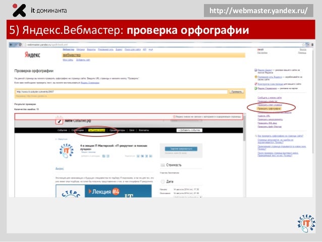 Яндекс спойлер проверка орфографии