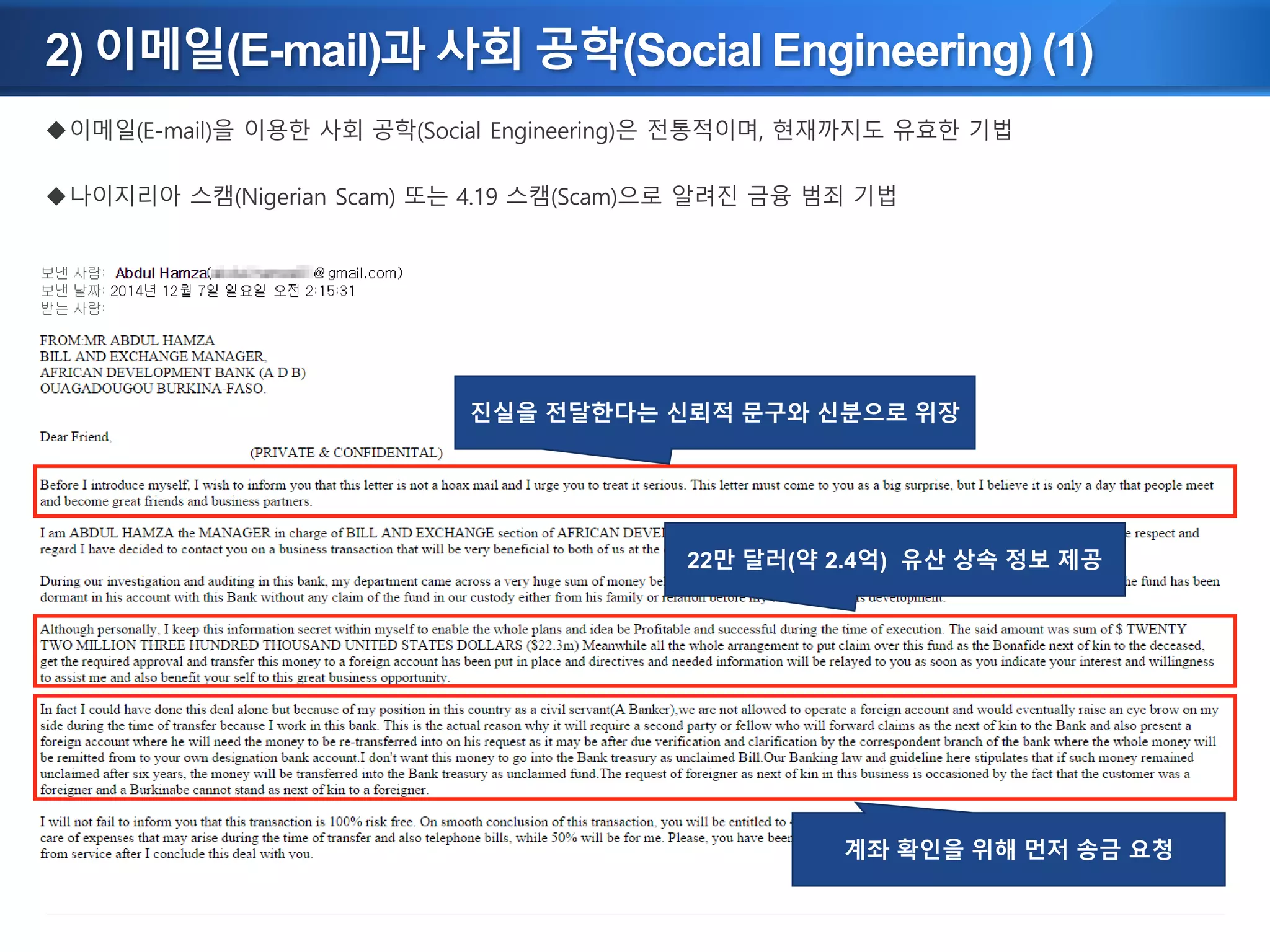 IT보안과 사회공학(Social Engineering) | PDF