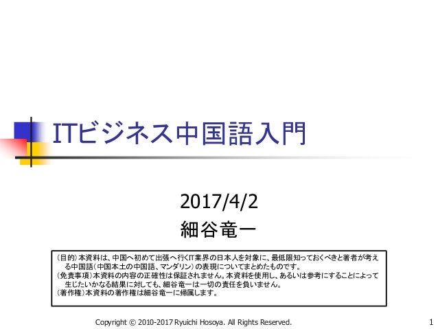 Itビジネス中国語入門 公開用 Itビジネス中国語入門 公開用
