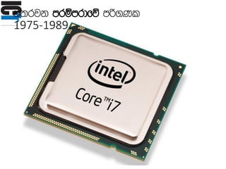 y;rjk mrïmrdfõ mß.Kl
1975-1989
 