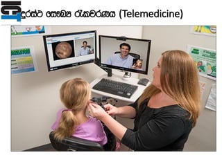 ÿria: fi!LH /ljrKh (Telemedicine)
 
