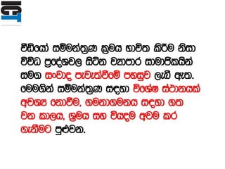 ùäfhda iïuka;%K l%uh Ndú; lsÍu ksid
úúO m%foaYj, isák jHdmdr idudðlhska
iu. ixjdo meje;aùfï myiqj ,eî we;'
fuu.ska iïuka;%K i|yd úfYaI ia:dkhla
wjYH fkdùu" .ukd.ukh i|yd .;
jk ld,h" Y%uh iy úhou wju lr
.ekSug mq¿jk'
 