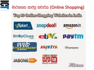 ud¾..; idmamq ijdßh (Online Shopping)
 