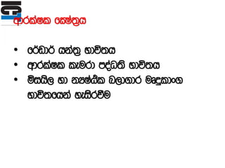 wdrlaIl fCIa;%h
• f¾vd¾ hka;% Ndú;h
• wdrlaIl leurd moaO;s Ndú;h
• ñihs, yd kHIaÀl n,d.dr uDÿldx.
Ndú;fhka yeisrùu
 
