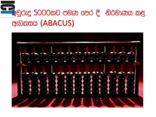 wjqreÿ 5000lg muK fmr § ∕¾udKh l<
wenlih (ABACUS)
 