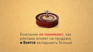 Наша ситуация,
         конец 2010 года:
    ведём 40 проектов;


    перегружены работой;

    а смысла нет.
                    Надо что-то менять!
 
