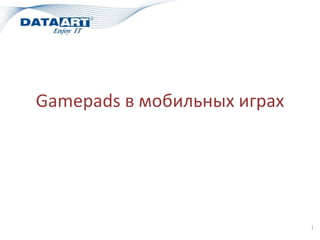 Gamepads в мобильных играх
1
 