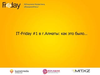 IT-Friday #1  в г.Алматы: как это было… 