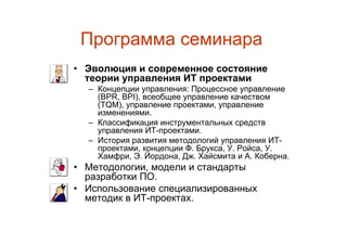 IT project management