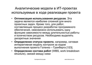 IT project management