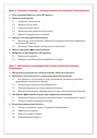 2. – ?
1.
2.
2.1.
2.2.
2.3.
2.4.
2.5.
3.
3.1. , ,
3.2. . ?
4.
5.
5.1.
5.2.
3. .
1. :
2.
2.1. ,
?
2.2.
2.3.
2.4. .
3.
3.1. . ?
3.2.
4.
4.1. : ?
4.2.
4.3.
4.4.
 