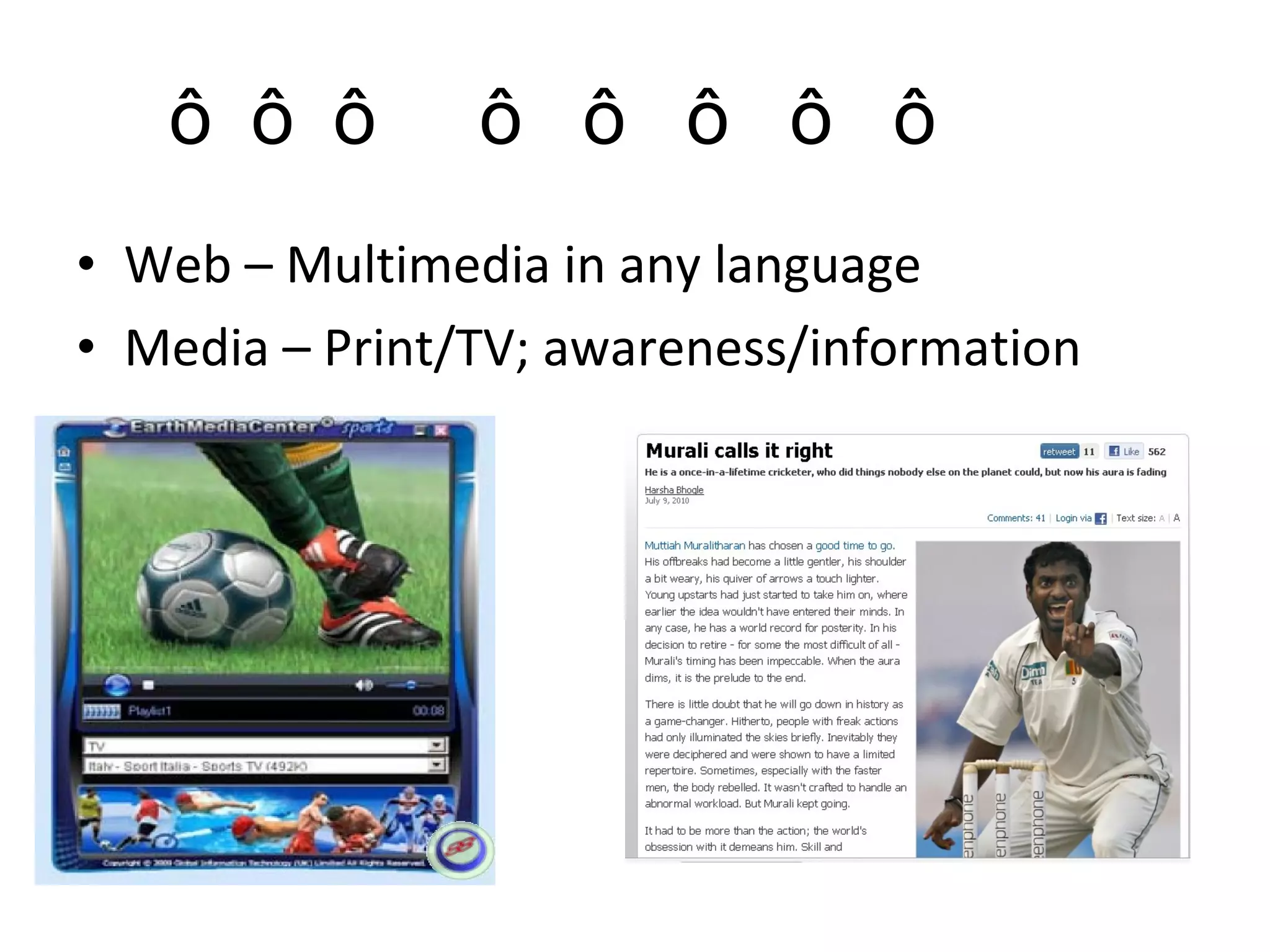 තොරතුරු තාක්‍ෂණය Web – Multimedia in any language Media – Print/TV; awareness/information 