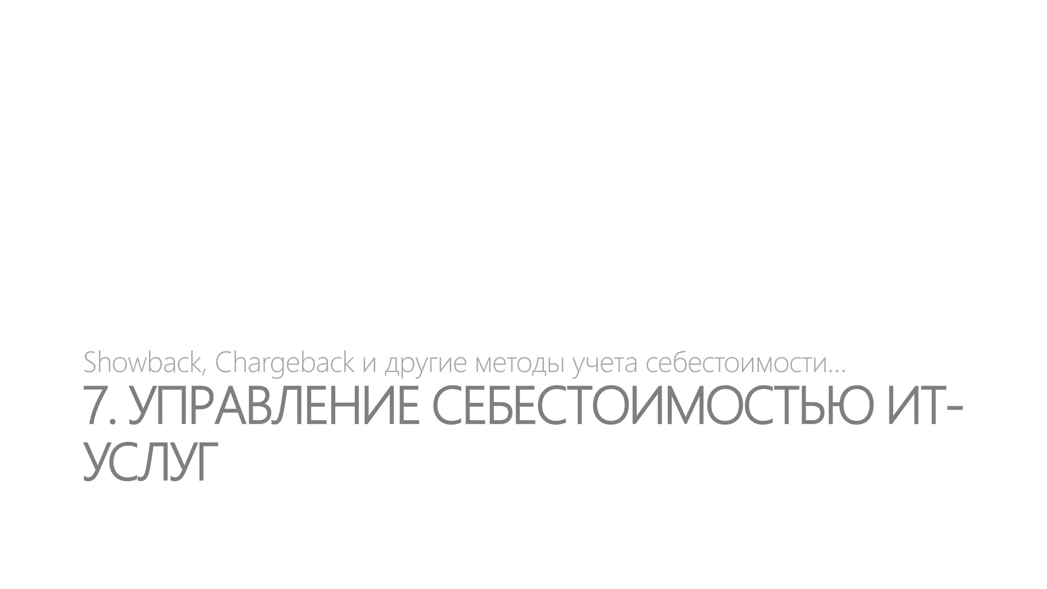 Самый важный из циклов

“

 