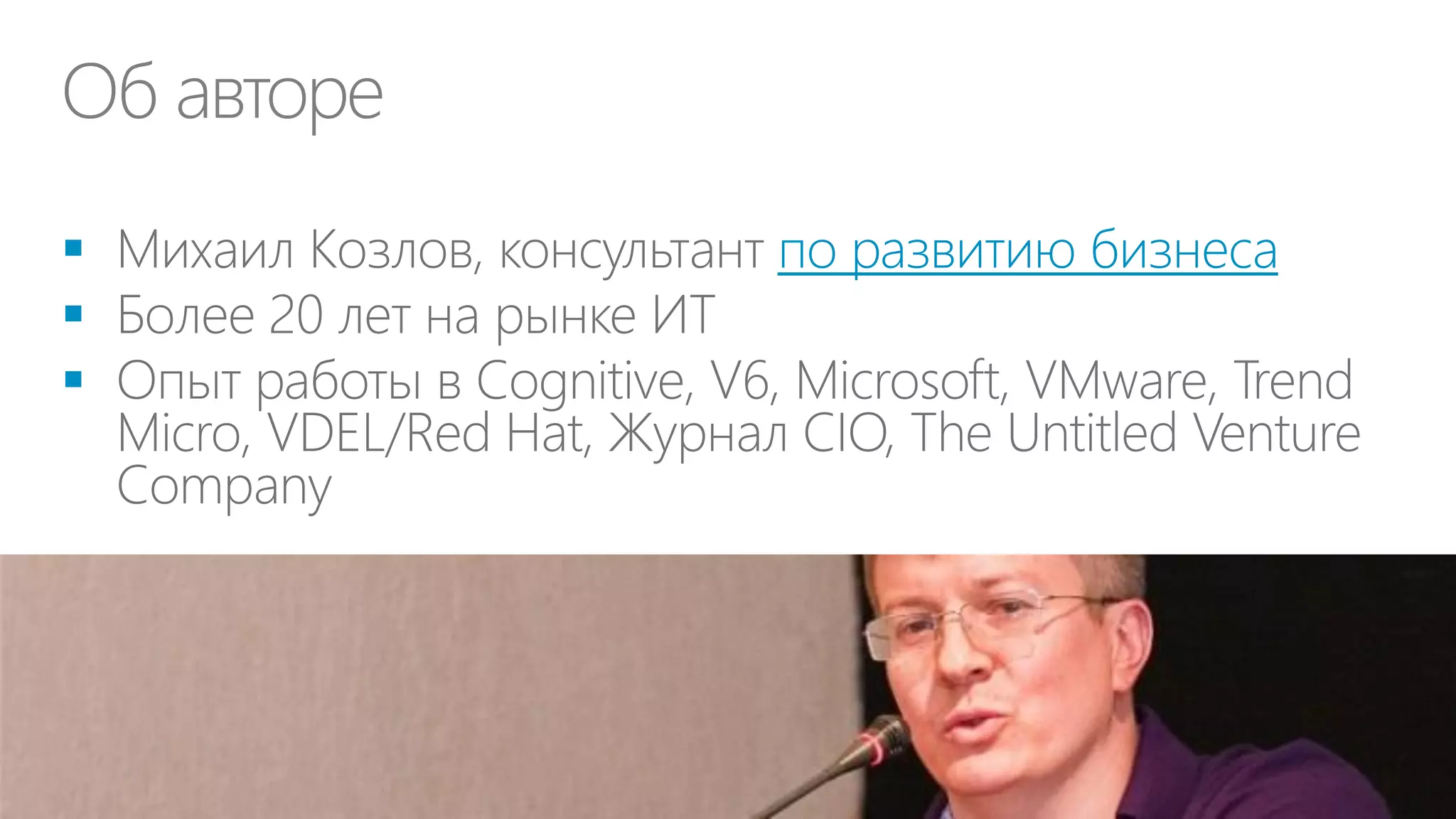 Об авторе
по развитию бизнеса




De Novo

 