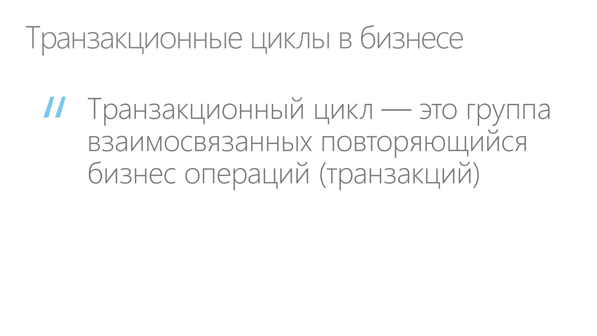 Корпоративные ИТ отстают от домашних по удобству
использования >>> консьюмеризация ИТ

На работе

Дома

 