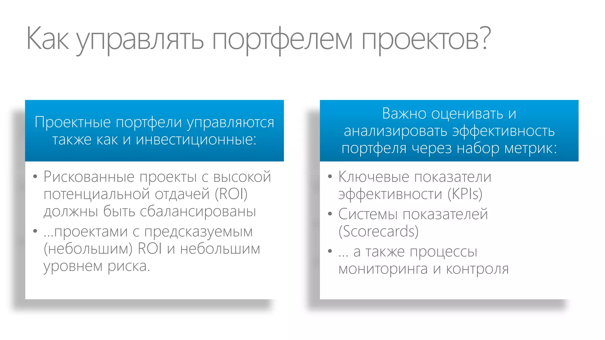 Примеры продуктов на основе ИТ

eCommerce /
Digital Marketing

Корпоративные
мобильные
приложения для
клиентов и
пользователей

Расширенная
реальность

LEGO использует расширенную реальность
для показа покупателям моделей в сборе

 
