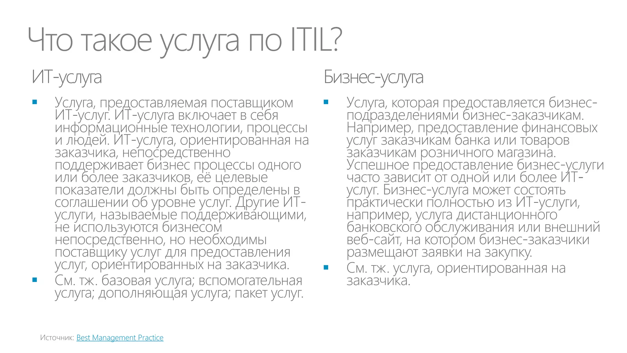 Бизнес цели ITCO в первый год






 