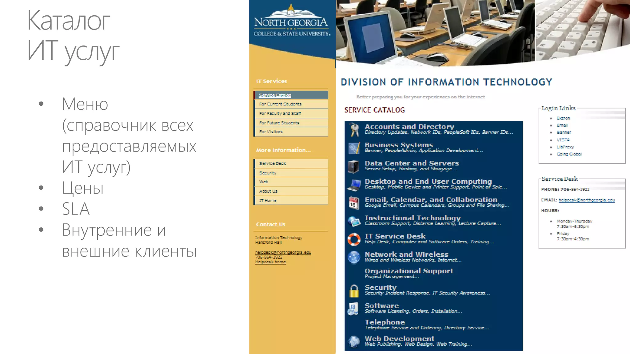 Результаты за 5 лет

Доходы USAA
выросли на
50%

Затраты на ИТ
упали на 35%

ДИТ из центра
затрат
превратился в
центр прибыли

Другие
подразделения
компании
стали
использовать
эту же модель
(PR, HR)

 