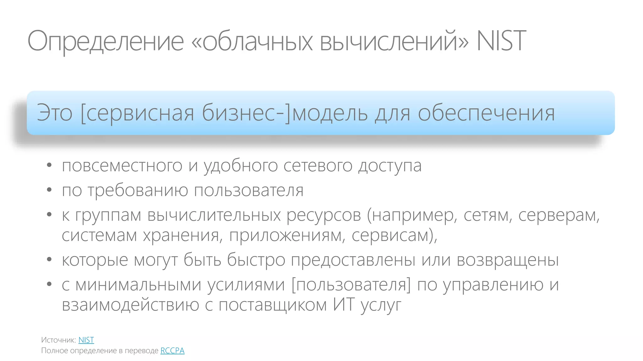 Транзакционные циклы в бизнесе

“

 