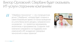 Виртуальное частное облако (определение)
Виртуальное частное облако (ВЧО)

 