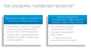 Примеры продуктов на основе ИТ

eCommerce /
Digital Marketing

Корпоративные
мобильные
приложения для
клиентов и
пользователей

Расширенная
реальность

LEGO использует расширенную реальность
для показа покупателям моделей в сборе

 