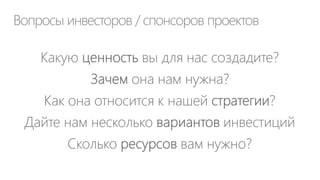 Пример: ИТ улучшают показатели Supply Chain…
KPI

ЛУЧШИЕ В
КЛАССЕ

СРЕДНИЕ

ХУДШИЕ

Supply Chain затраты
как % от оборота

Снижение
3%

Рост 3%

Рост 8%

% заказов
доставленных
клиентам

96%

90,5%

71%

% заказов полученных
от поставщиков

96,3%

87,6%

73,1%

Полная стоимость
единицы груза

Снижение
3%

Рост 2%

Рост 9%

 