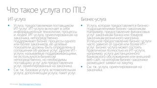 Бизнес цели ITCO в первый год






 