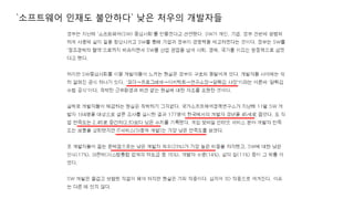 `소프트웨어 인재도 불안하다` 낮은 처우의 개발자들
 