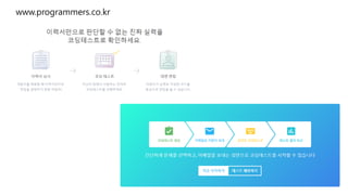 www.programmers.co.kr
 
