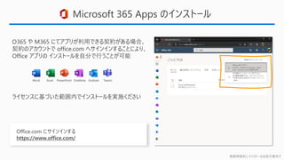 勉強用資料 | インストールは自己責任で
Microsoft 365 Apps のインストール
https://www.office.com/
Word Excel PowerPoint OneNote Outlook Teams
 