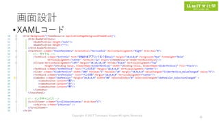 画面設計
•XAMLコード
Copyright © 2017 Tomokazu Kizawa All rights Reserved.
34
 