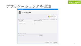 アプリケーション名を追加
Copyright © 2017 Tomokazu Kizawa All rights Reserved.
59
 