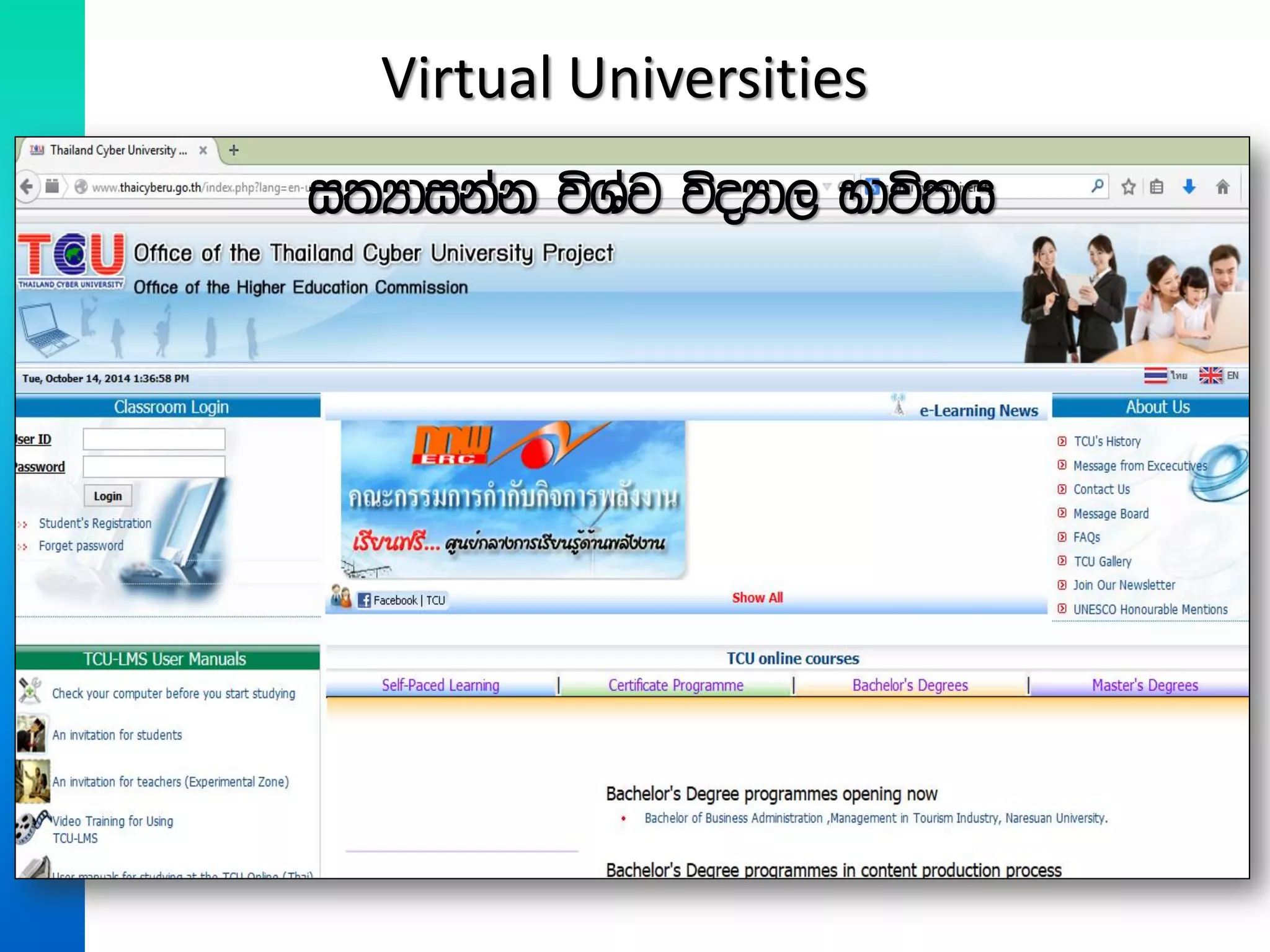Virtual Universities
i;Hdikak úYaj úoHd, Ndú;h
 