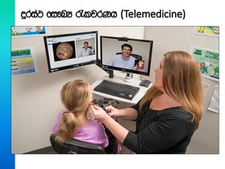 ÿria: fi!LH /ljrKh (Telemedicine)
 