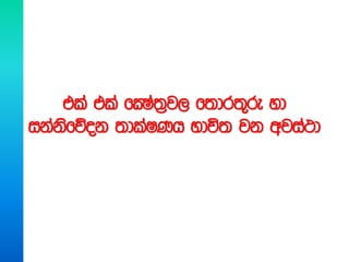 tla tla fCIa;%j, f;dr;=re yd
ikaksfõok ;dlaIKh Ndú; jk wjia:d
 