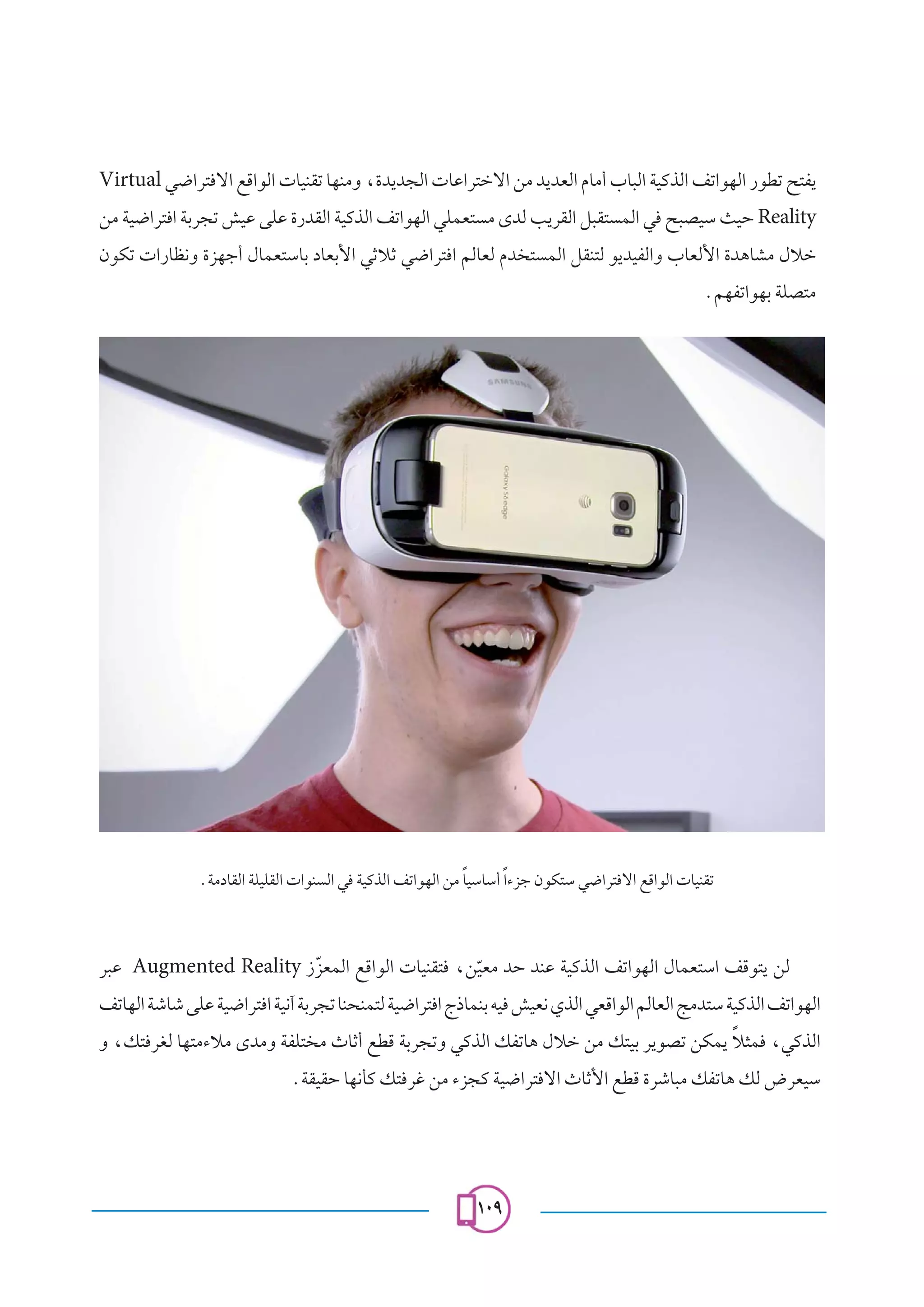 ±∞π±∞π
Virtual w{«d² ô« lÁ«uÃ«  UOMIð UNMÄË ¨…b¹b−Ã«  UŽ«d²šô« sÄ b¹bFÃ« ÂUÄ√ »U³Ã« WOÂcÃ« nð«uNÃ« —uDð `²H¹
sÄ WO{«d² « WÐd−ð gOŽ vKŽ …—bIÃ« WOÂcÃ« nð«uNÃ« wKLF² Ä ÈbÃ V¹dIÃ« q³I² LÃ« w `³BOÝ YOŠ Reality
ÊuJð  «—UE½Ë …eNł√ ‰ULF²ÝUÐ œUFÐ_« wŁöŁ w{«d² « rÃUFÃ Âb ² LÃ« qIM²Ã u¹bOHÃ«Ë »UFÃ_« …b¼UAÄ ‰öš
ÆrNHð«uNÐ WKB²Ä
ÆWÄœUIÃ« WKOKIÃ«  «uM Ã« w WOÂcÃ« nð«uNÃ« sÄ ÎUOÝUÝ√Î«¡eł ÊuJ²Ý w{«d² ô« lÁ«uÃ«  UOMIð
d³Ž Augmented Reality “ÒeFLÃ« lÁ«uÃ«  UOMI² ¨sÒOFÄ bŠ bMŽ WOÂcÃ« nð«uNÃ« ‰ULF²Ý« nÁu²¹ sÃ
nðUNÃ«WýUývKŽWO{«d² «WO½¬WÐd−ðUM×ML²ÃWO{«d² «Ã–ULMÐtO gOF½ÍcÃ«wFÁ«uÃ«rÃUFÃ«ZÄb²ÝWOÂcÃ«nð«uNÃ«
Ë ¨p² dGÃ UN²Ä¡öÄ ÈbÄË WHK² Ä ÀUŁ√ lDÁ WÐd−ðË wÂcÃ« pHðU¼ ‰öš sÄ p²OÐ d¹uBð sJL¹ Îö¦L ¨wÂcÃ«
ÆWIOIŠ UN½QÂ p² dž sÄ ¡e−Â WO{«d² ô« ÀUŁ_« lDÁ …dýU³Ä pHðU¼ pÃ ÷dFOÝ
 