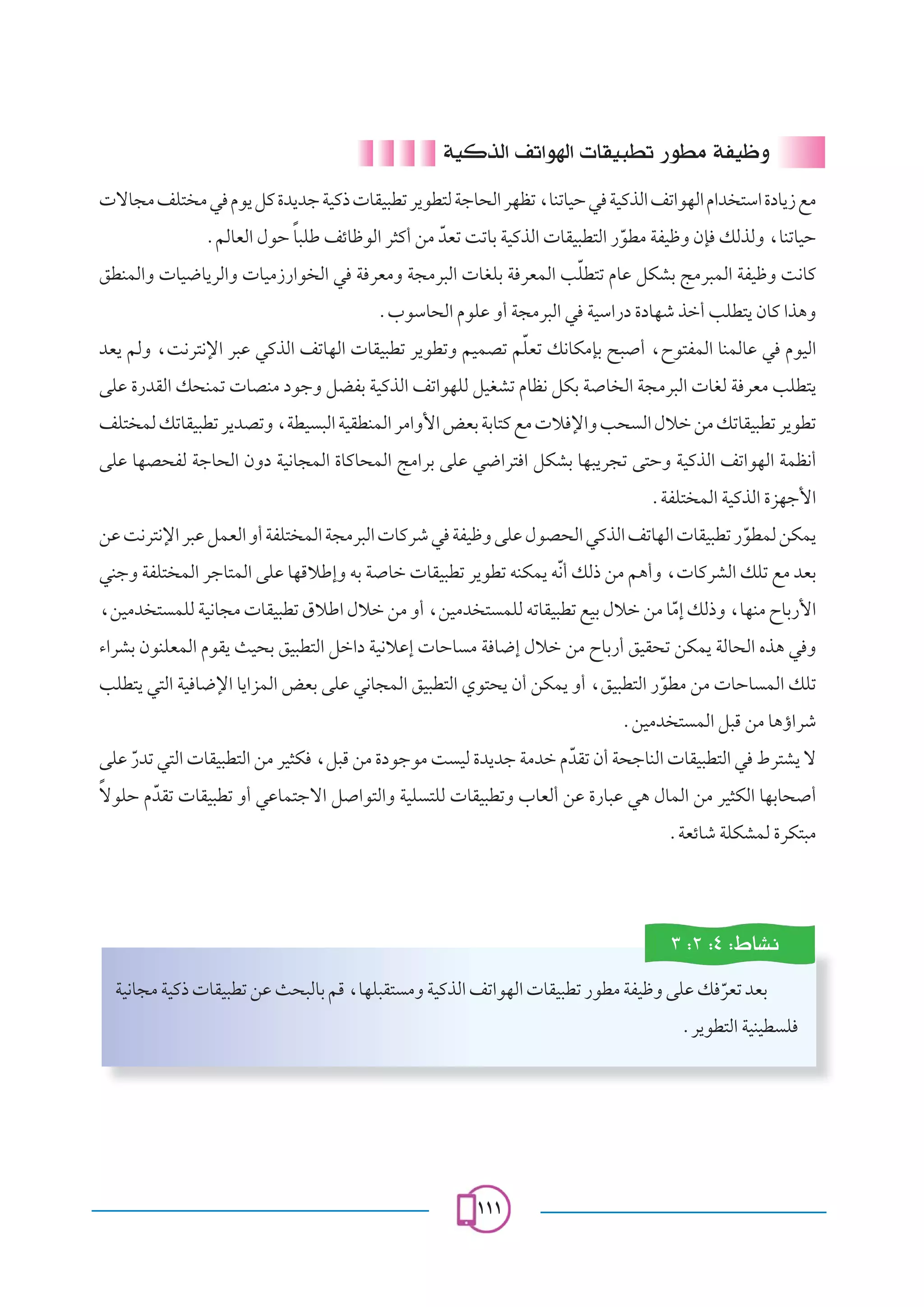 ±±±±±±
WOÂcÃ« nð«uNÃ«  UIO³Dð —uDÄ WHOþË
 ôU−ÄnK² Äw Âu¹qÂ…b¹błWOÂ– UIO³Dðd¹uD²ÃWłU×Ã«dNEð¨UMðUOŠw WOÂcÃ«nð«uNÃ«Â«b ²Ý«…œU¹“lÄ
ÆrÃUFÃ« ‰uŠ ÎU³KÞ nzUþuÃ« d¦Â√ sÄ ÒbFð XðUÐ WOÂcÃ«  UIO³D²Ã« —ÒuDÄ WHOþË ÊS pÃcÃË ¨UMðUOŠ
oDMLÃ«Ë  UO{U¹dÃ«Ë  UOÄ“—«u Ã« w W dFÄË W−Äd³Ã«  UGKÐ W dFLÃ« VÒKD²ð ÂUŽ qJAÐ ZÄd³LÃ« WHOþË X½UÂ
Æ»uÝU×Ã« ÂuKŽ Ë√ W−Äd³Ã« w WOÝ«—œ …œUNý cš√ VKD²¹ ÊUÂ «c¼Ë
bF¹ rÃË ¨X½d²½ù« d³Ž wÂcÃ« nðUNÃ«  UIO³Dð d¹uDðË rOLBð rÒKFð p½UJÄSÐ `³ √ ¨Õu²HLÃ« UMLÃUŽ w ÂuOÃ«
vKŽ …—bIÃ« p×MLð  UBMÄ œułË qCHÐ WOÂcÃ« nð«uNKÃ qOGAð ÂUE½ qJÐ W U Ã« W−Äd³Ã«  UGÃ W dFÄ VKD²¹
nK² LÃpðUIO³Dðd¹bBðË¨WDO ³Ã«WOIDMLÃ«dÄ«Ë_«iFÐWÐU²ÂlÄ ö ù«ËV× Ã«‰öšsÄpðUIO³Dðd¹uDð
vKŽ UNB×HÃ WłU×Ã« ÊËœ WO½U−LÃ« …UÂU×LÃ« ZÄ«dÐ vKŽ w{«d² « qJAÐ UN³¹d−ð v²ŠË WOÂcÃ« nð«uNÃ« WLE½√
ÆWHK² LÃ« WOÂcÃ« …eNł_«
sŽX½d²½ù«d³ŽqLFÃ«Ë√WHK² LÃ«W−Äd³Ã« UÂdýw WHOþËvKŽ‰uB×Ã«wÂcÃ«nðUNÃ« UIO³Dð—ÒuDLÃsJL¹
wMłË WHK² LÃ« dłU²LÃ« vKŽ UNÁöÞ≈Ë tÐ W Uš  UIO³Dð d¹uDð tMJL¹ tÒ½√ pÃ– sÄ r¼√Ë ¨ UÂdAÃ« pKð lÄ bFÐ
¨sOÄb ² LKÃWO½U−Ä UIO³Dð‚öÞ«‰öšsÄË√¨sOÄb ² LKÃtðUIO³DðlOÐ‰öšsÄUÒÄ≈pÃ–Ë¨UNMÄÕUÐ—_«
¡«dAÐ ÊuMKFLÃ« ÂuI¹ YO×Ð oO³D²Ã« qš«œ WO½öŽ≈  UŠU Ä W U{≈ ‰öš sÄ ÕUÐ—√ oOI×ð sJL¹ WÃU×Ã« Ác¼ w Ë
VKD²¹ w²Ã« WO U{ù« U¹«eLÃ« iFÐ vKŽ w½U−LÃ« oO³D²Ã« Íu²×¹ Ê√ sJL¹ Ë√ ¨oO³D²Ã« —ÒuDÄ sÄ  UŠU LÃ« pKð
ÆsOÄb ² LÃ« q³Á sÄ U¼ƒ«dý
vKŽ Ò—bð w²Ã«  UIO³D²Ã« sÄ dO¦J ¨q³Á sÄ …œułuÄ X OÃ …b¹bł WÄbš ÂÒbIð Ê√ W×łUMÃ«  UIO³D²Ã« w ◊d²A¹ ô
ÎôuKŠ ÂÒbIð  UIO³Dð Ë√ wŽUL²łô« q «u²Ã«Ë WOK ²KÃ  UIO³DðË »UFÃ√ sŽ …—U³Ž w¼ ‰ULÃ« sÄ dO¦JÃ« UNÐU× √
ÆWFzUý WKJALÃ …dJ²³Ä
≥ ∫≤ ∫¥ ∫◊UA½
WO½U−ÄWOÂ– UIO³DðsŽY×³ÃUÐrÁ¨UNK³I² ÄËWOÂcÃ«nð«uNÃ« UIO³Dð—uDÄWHOþËvKŽp ÒdFðbFÐ
Æd¹uD²Ã« WOMOD K
 