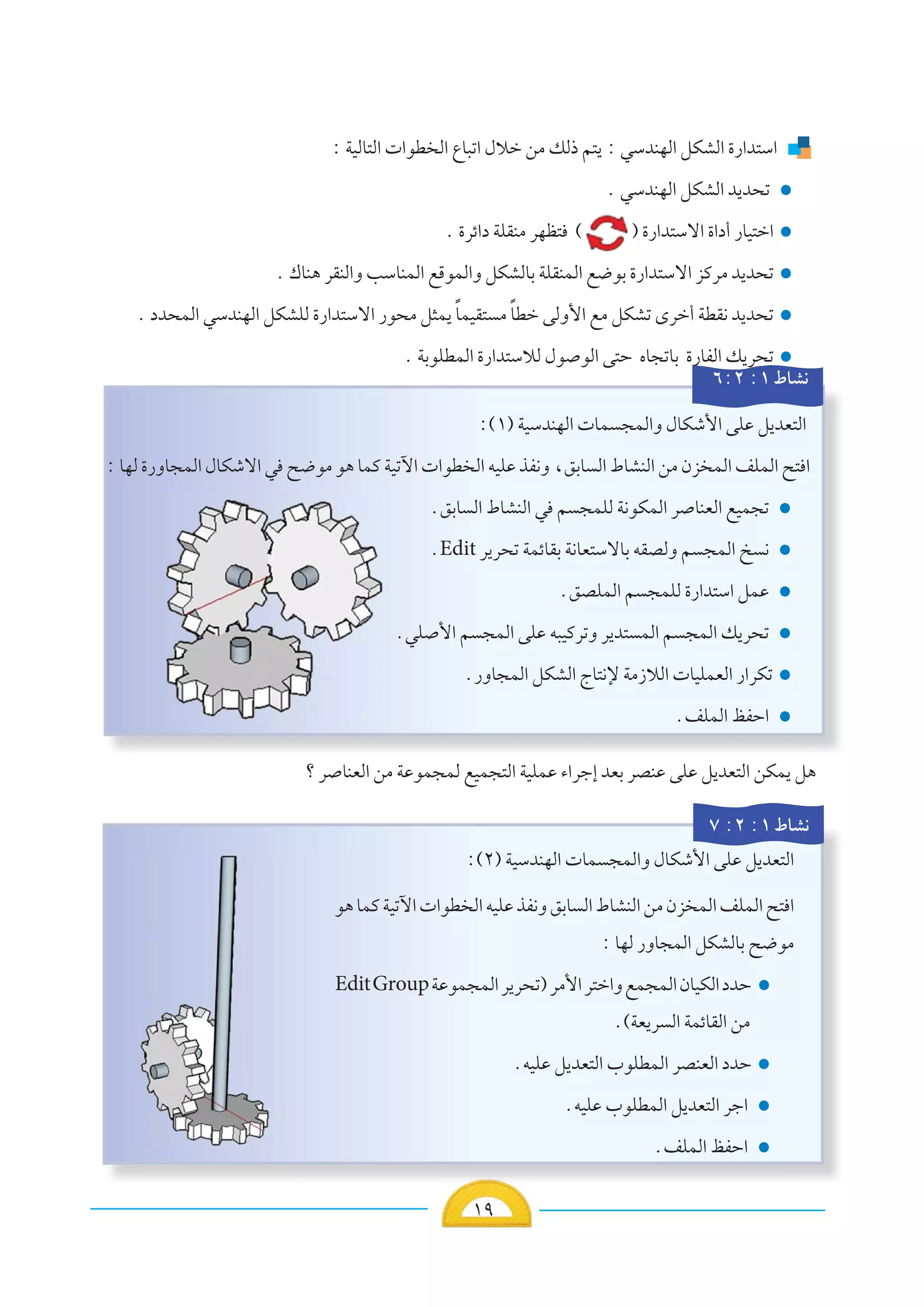 ±π±±ππ
∫ WOÃU²Ã«  «uD Ã« ŸU³ð« ‰öš sÄ pÃ– r²¹ ∫ wÝbMNÃ« qJAÃ« …—«b²Ý«
Æ wÝbMNÃ« qJAÃ« b¹b×ð
Æ …dz«œ WKIMÄ dNE² © ® …—«b²Ýô« …«œ√ —UO²š«
Æ „UM¼ dIMÃ«Ë VÝUMLÃ« lÁuLÃ«Ë qJAÃUÐ WKIMLÃ« l{uÐ …—«b²Ýô« eÂdÄ b¹b×ð
Æ œb×LÃ« wÝbMNÃ« qJAKÃ …—«b²Ýô« —u×Ä q¦L¹ ÎULOI² Ä ÎUDš vÃË_« lÄ qJAð Èdš√ WDI½ b¹b×ð
Æ WÐuKDLÃ« …—«b²ÝöÃ ‰u uÃ« v²Š ÁU−ðUÐ …—UHÃ« p¹d×ð
∫©±® WOÝbMNÃ«  UL −LÃ«Ë ‰UJý_« vKŽ q¹bF²Ã«
∫ UNÃ …—ËU−LÃ« ‰UJýô« w `{uÄ u¼ ULÂ WOðü«  «uD Ã« tOKŽ cH½Ë ¨oÐU Ã« ◊UAMÃ« sÄ Êe LÃ« nKLÃ« `² «
ÆoÐU Ã« ◊UAMÃ« w r −LKÃ W½uJLÃ« d UMFÃ« lOL−ð
ÆEdit d¹d×ð WLzUIÐ W½UF²ÝôUÐ tIBÃË r −LÃ« a ½
ÆoBKLÃ« r −LKÃ …—«b²Ý« qLŽ
ÆwK _« r −LÃ« vKŽ t³OÂdðË d¹b² LÃ« r −LÃ« p¹d×ð
Æ—ËU−LÃ« qJAÃ« ÃU²½ù WÄ“öÃ«  UOKLFÃ« —«dJð
ÆnKLÃ« kHŠ«
∂∫≤ ∫± ◊UA½
ø d UMFÃ« sÄ WŽuL−LÃ lOL−²Ã« WOKLŽ ¡«dł≈ bFÐ dBMŽ vKŽ q¹bF²Ã« sJL¹ q¼
∫©≤® WOÝbMNÃ«  UL −LÃ«Ë ‰UJý_« vKŽ q¹bF²Ã«
u¼ULÂWOðü« «uD Ã«tOKŽcH½ËoÐU Ã«◊UAMÃ«sÄÊe LÃ«nKLÃ«`² «
∫ UNÃ —ËU−LÃ« qJAÃUÐ `{uÄ
EditGroupWŽuL−LÃ«d¹d×ð®dÄ_«d²š«ËlL−LÃ«ÊUOJÃ«œbŠ
Æ©WF¹d Ã« WLzUIÃ« sÄ
ÆtOKŽ q¹bF²Ã« »uKDLÃ« dBMFÃ« œbŠ
ÆtOKŽ »uKDLÃ« q¹bF²Ã« dł«
ÆnKLÃ« kHŠ«
∑ ∫≤ ∫± ◊UA½
 