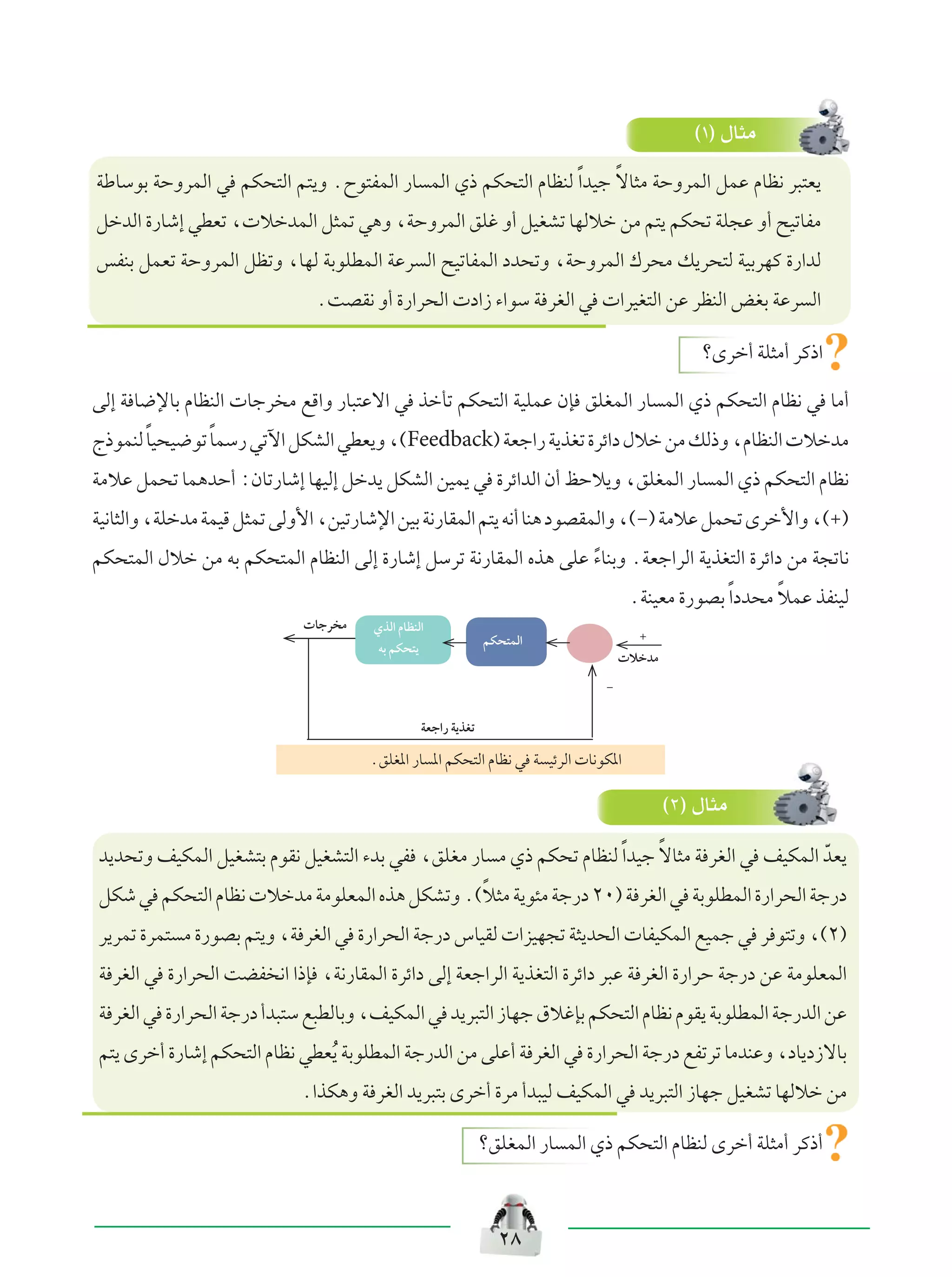 ≤∏
©±® ‰U¦Ä
WÞUÝuÐ WŠËdLÃ« w rJ×²Ã« r²¹Ë ÆÕu²HLÃ« —U LÃ« Í– rJ×²Ã« ÂUEMÃ Î«bOł ÎôU¦Ä WŠËdLÃ« qLŽ ÂUE½ d³²F¹
qšbÃ« …—Uý≈ wDFð ¨ öšbLÃ« q¦Lð w¼Ë ¨WŠËdLÃ« oKž Ë√ qOGAð UNÃöš sÄ r²¹ rJ×ð WK−Ž Ë√ `OðUHÄ
fHMÐ qLFð WŠËdLÃ« qEðË ¨UNÃ WÐuKDLÃ« WŽd Ã« `OðUHLÃ« œb×ðË ¨WŠËdLÃ« „d×Ä p¹d×²Ã WOÐdNÂ …—«bÃ
ÆXBI½ Ë√ …—«d×Ã«  œ«“ ¡«uÝ W dGÃ« w  «dOG²Ã« sŽ dEMÃ« iGÐ WŽd Ã«
øÈdš√ WK¦Ä√ dÂ–«–«
vÃ≈ W U{ùUÐ ÂUEMÃ«  Ułd Ä lÁ«Ë —U³²Žô« w cšQð rJ×²Ã« WOKLŽ ÊS oKGLÃ« —U LÃ« Í– rJ×²Ã« ÂUE½ w UÄ√
Ã–uLMÃÎUO×O{uðÎULÝ—wðü«qJAÃ«wDF¹Ë¨©Feedback®WFł«—W¹cGð…dz«œ‰öšsÄpÃ–Ë¨ÂUEMÃ« öšbÄ
WÄöŽ qL×ð UL¼bŠ√ ∫ÊUð—Uý≈ UNOÃ≈ qšb¹ qJAÃ« sOL¹ w …dz«bÃ« Ê√ kŠö¹Ë ¨oKGLÃ« —U LÃ« Í– rJ×²Ã« ÂUE½
WO½U¦Ã«Ë¨WKšbÄWLOÁq¦LðvÃË_«¨sOð—Uýù«sOÐW½—UILÃ«r²¹t½√UM¼œuBILÃ«Ë¨©≠®WÄöŽqL×ðÈdš_«Ë¨©´®
rJ×²LÃ« ‰öš sÄ tÐ rJ×²LÃ« ÂUEMÃ« vÃ≈ …—Uý≈ qÝdð W½—UILÃ« Ác¼ vKŽ Î¡UMÐË ÆWFł«dÃ« W¹cG²Ã« …dz«œ sÄ W−ðU½
ÆWMOFÄ …—uBÐÎ«œb×Ä ÎöLŽ cHMOÃ
ÆoKG*« —U *« rJ×²Ã« ÂUE½ w W OzdÃ«  U½uJ*«
rJ×²LÃ«
ÍcÃ« ÂUEMÃ«
tÐ rJ×²¹
 öšbÄ
 Ułd Ä
WFł«— W¹cGð
´
≠
b¹b×ðË nOJLÃ« qOGA²Ð ÂuI½ qOGA²Ã« ¡bÐ wH ¨oKGÄ —U Ä Í– rJ×ð ÂUEMÃ Î«bOł ÎôU¦Ä W dGÃ« w nOJLÃ« ÒbF¹
qJýw rJ×²Ã«ÂUE½ öšbÄWÄuKFLÃ«Ác¼qJAðËÆ©Îö¦ÄW¹u¾ÄWł—œ≤∞®W dGÃ«w WÐuKDLÃ«…—«d×Ã«Wł—œ
d¹dLð …dL² Ä …—uBÐ r²¹Ë ¨W dGÃ« w …—«d×Ã« Wł—œ ”UOIÃ  «eON−ð W¦¹b×Ã«  UHOJLÃ« lOLł w d u²ðË ¨©≤®
W dGÃ« w …—«d×Ã« XCH ½« «–S ¨W½—UILÃ« …dz«œ vÃ≈ WFł«dÃ« W¹cG²Ã« …dz«œ d³Ž W dGÃ« …—«dŠ Wł—œ sŽ WÄuKFLÃ«
W dGÃ«w …—«d×Ã«Wł—œ√b³²Ýl³DÃUÐË¨nOJLÃ«w b¹d³²Ã«“UNł‚öžSÐrJ×²Ã«ÂUE½ÂuI¹WÐuKDLÃ«Wł—bÃ«sŽ
r²¹ Èdš√ …—Uý≈ rJ×²Ã« ÂUE½ wDFÔ¹ WÐuKDLÃ« Wł—bÃ« sÄ vKŽ√ W dGÃ« w …—«d×Ã« Wł—œ lHðdð UÄbMŽË ¨œU¹œ“ôUÐ
Æ«cJ¼Ë W dGÃ« b¹d³²Ð Èdš√ …dÄ √b³OÃ nOJLÃ« w b¹d³²Ã« “UNł qOGAð UNÃöš sÄ
©≤® ‰U¦Ä
øoKGLÃ« —U LÃ« Í– rJ×²Ã« ÂUEMÃ Èdš√ WK¦Ä√ dÂ–√√
 