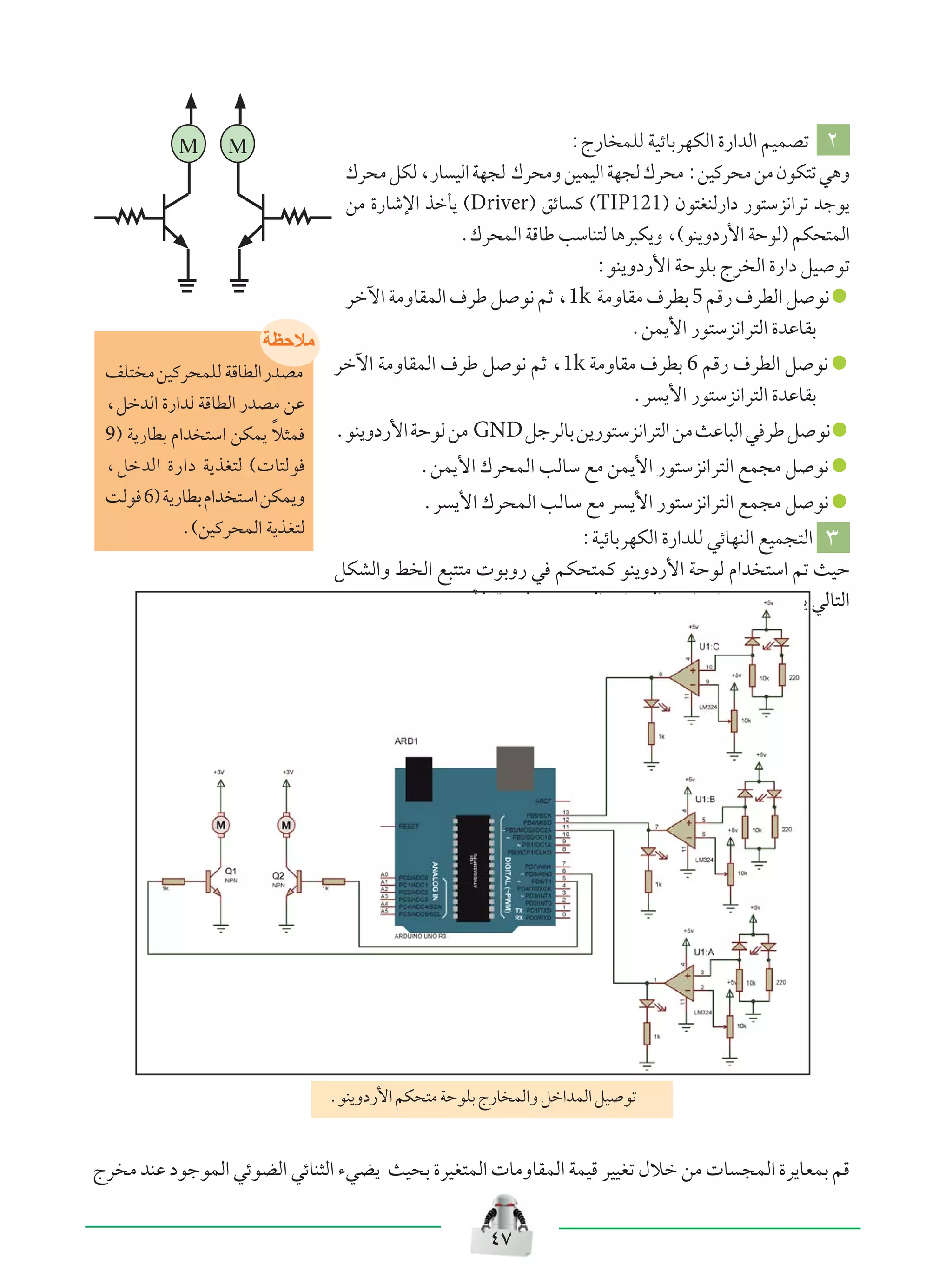 ¥∑
∫Ã—U LKÃ WOzUÐdNJÃ« …—«bÃ« rOLBð ≤
„d×ÄqJÃ¨—U OÃ«WN−Ã „d×ÄËsOLOÃ«WN−Ã„d×Ä∫sOÂd×ÄsÄÊuJ²ðw¼Ë
sÄ …—Uýù« cšQ¹ ©Driver® ozU Â ©TIP121® Êu²GMÃ—«œ —u²Ýe½«dð błu¹
Æ„d×LÃ« WÁUÞ VÝUM²Ã U¼d³J¹Ë ¨©uM¹Ëœ—_« WŠuÃ® rJ×²LÃ«
∫uM¹Ëœ—_« WŠuKÐ Ãd Ã« …—«œ qO uð
dšü«WÄËUILÃ«·dÞq u½rŁ¨1k WÄËUIÄ·dDÐ5rÁ—·dDÃ«q u½
ÆsL¹_« —u²Ýe½«d²Ã« …bŽUIÐ
dšü« WÄËUILÃ« ·dÞ q u½ rŁ ¨1k WÄËUIÄ ·dDÐ 6 rÁ— ·dDÃ« q u½
Æd ¹_« —u²Ýe½«d²Ã« …bŽUIÐ
ÆuM¹Ëœ—_«WŠuÃsÄ GNDqłdÃUÐs¹—u²Ýe½«d²Ã«sÄYŽU³Ã«w dÞq u½
ÆsL¹_« „d×LÃ« VÃUÝ lÄ sL¹_« —u²Ýe½«d²Ã« lL−Ä q u½
Æd ¹_« „d×LÃ« VÃUÝ lÄ d ¹_« —u²Ýe½«d²Ã« lL−Ä q u½
∫WOzUÐdNJÃ« …—«bKÃ wzUNMÃ« lOL−²Ã« ≥
qJAÃ«Ë j Ã« l³²²Ä  uÐË— w rJ×²LÂ uM¹Ëœ—_« WŠuÃ Â«b ²Ý« rð YOŠ
ÆuM¹Ëœ—_« WŠuÃ lÄ Ãd Ã«Ë qšbÃ« wð—«œ qO uð `{u¹ wÃU²Ã«
Ãd Ä bMŽ œułuLÃ« wzuCÃ« wzUM¦Ã« ¡wC¹ YO×Ð …dOG²LÃ«  UÄËUILÃ« WLOÁ dOOGð ‰öš sÄ  U −LÃ« …d¹UFLÐ rÁ
‫ﻣﻼﺣﻅﺔ‬
nK² ÄsOÂd×LKÃWÁUDÃ«—bBÄ
¨qšbÃ« …—«bÃ WÁUDÃ« —bBÄ sŽ
9® W¹—UDÐ Â«b ²Ý« sJL¹ Îö¦L
¨qšbÃ« …—«œ W¹cG²Ã © U²Ãu
XÃu 6®W¹—UDÐÂ«b ²Ý«sJL¹Ë
Æ©sOÂd×LÃ« W¹cG²Ã
MM
ÆuM¹Ëœ—_«rJ×²ÄWŠuKÐÃ—U LÃ«Ëqš«bLÃ«qO uð
 