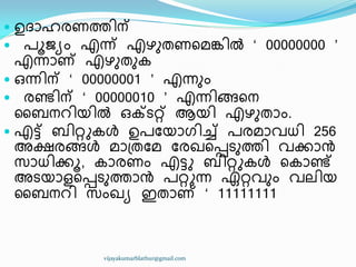  ഉദ്ഺഹരണത്ത഻ന്
 പാജൿം എന്ന് എഴഽരണീമേ഻ൽ ‘ 00000000 ’
എന്നഺണ് എഴഽരഽേ
 ഑ന്ന഻ന് ‘ 00000001 ’ എന്നഽം
 രണ്ട഻ന് ‘ 00000010 ’ എന്ന഻ങ്ങീന
ൂൈനറ഻യ഻ൽ ഑ക്ടറ്റ് ആയ഻ എഴഽരഺം.
 എട്ട് ൈ഻റ്റുേൾ ഉപുയഺഗ഻ച്ച് പരമഺവധ്഻ 256
അക്ഷരങ്ങൾ മഺ඀രുമ ുരഖ്ീെടഽത്ത഻ വക്കഺൻ
സഺധ്഻ക്കാ, േഺരണം എട്ടു ൈ഻റ്റുേൾ ീേഺണ്ട്
അടയഺളീെടഽത്തഺൻ പറ്റുന്ന ഏറ്റവഽം വല഻യ
ൂൈനറ഻ സംഖ്ൿ ഇരഺണ് ‘ 11111111
vijayakumarblathur@gmail.com
 
