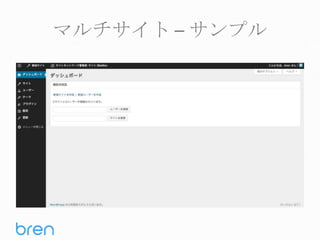 マルチサイト – サンプル

 