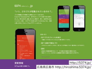 http://5374.jp/ 
広島県広島市 http://hiroshima.5374.jp/ 
 