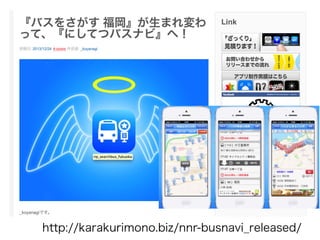 http://karakurimono.biz/nnr-busnavi_released/ 
 